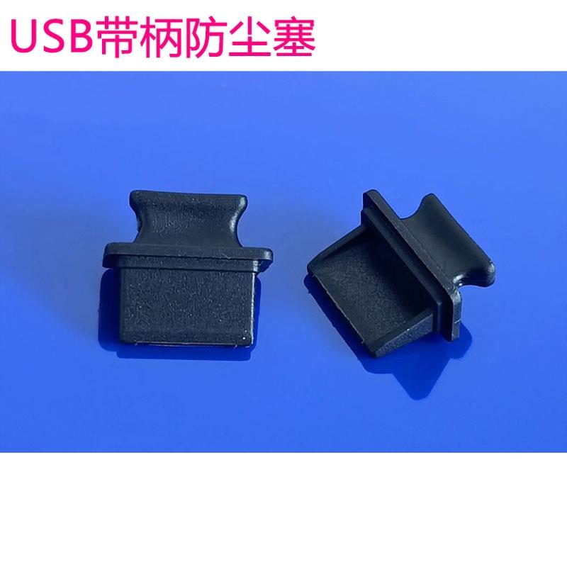 带柄USB影音HDMI显卡DP防尘塞电脑数码汽车充电口阻流塞耐磨反覆