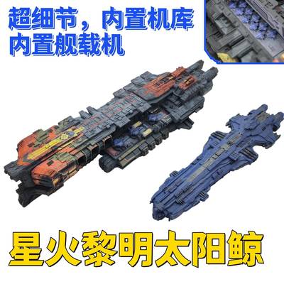 无尽的拉格朗日模型自制DIY大帝手办模型永恒风暴宇宙飞船模型