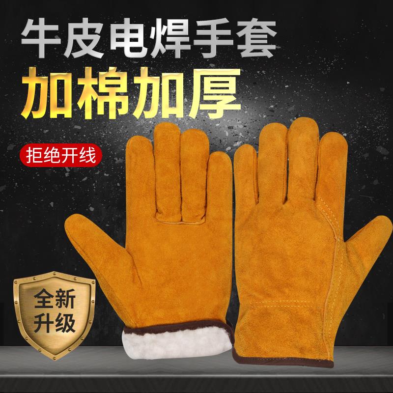 牛皮电焊手套加厚耐磨耐高温焊工手套无缝柔软加棉防烫劳保手套冬