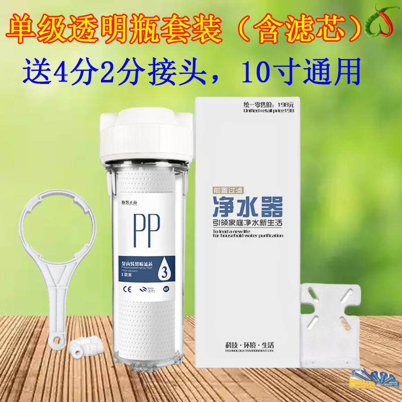 单级过滤器自来水前置净水器家用厨房透明滤瓶10寸通用PP棉滤芯
