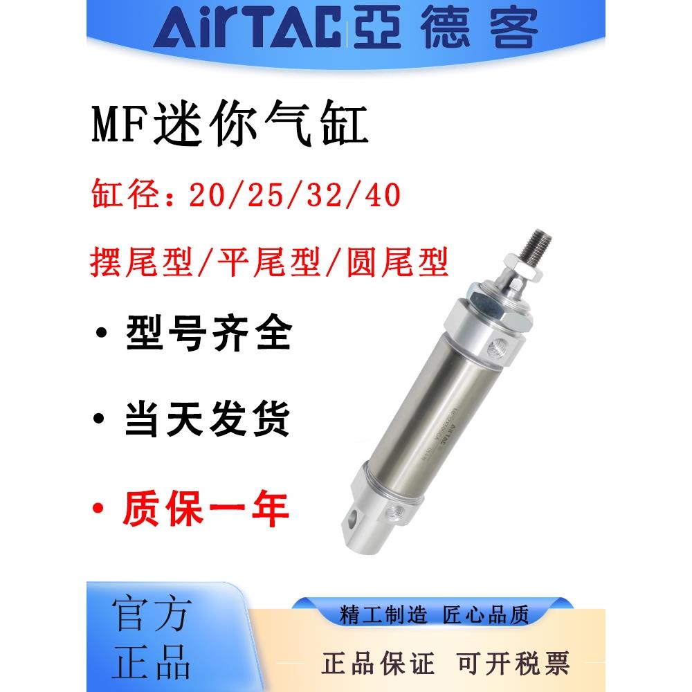 亚德客AIRTAC气缸MF20/25/32/40*10/15/20/25-500CA/CU/CM不带磁