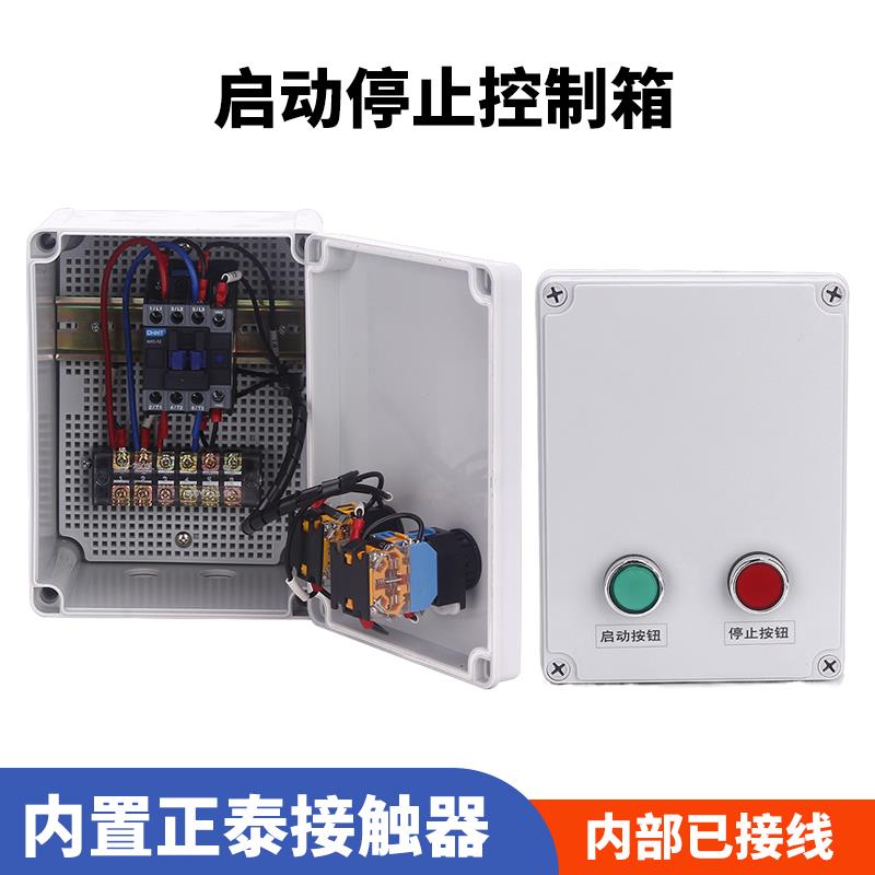 电机启停控制箱380V户外按钮起动盒三相水泵排烟风机蒸饭柜配电箱