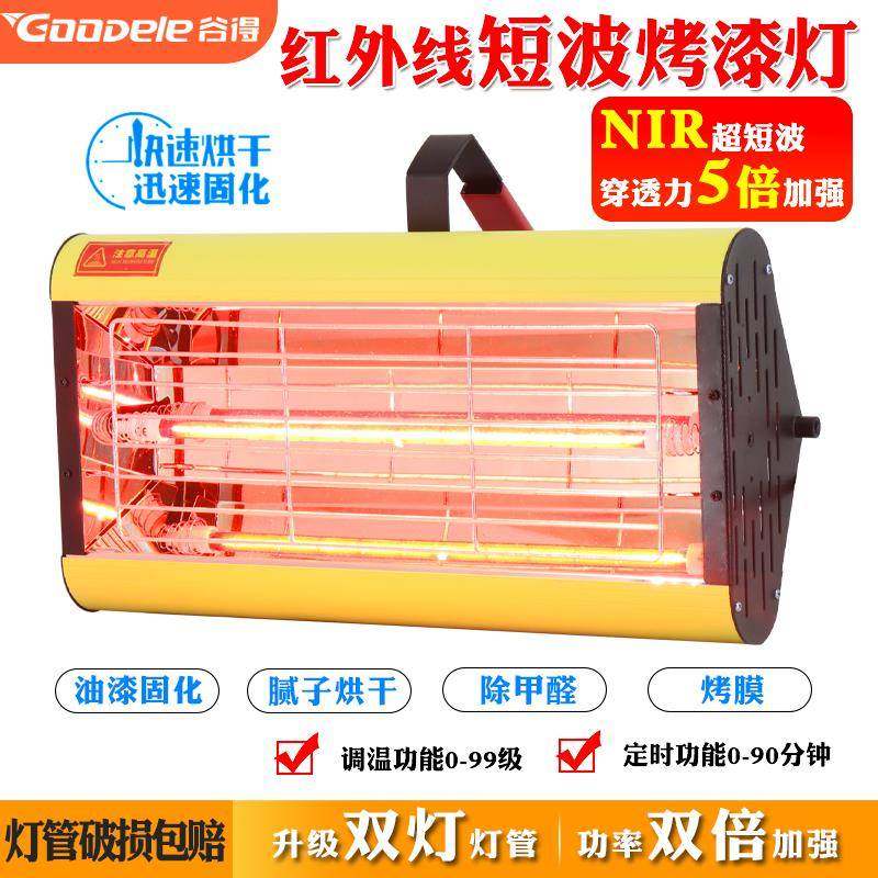 汽车喷漆烤灯手持红外线短波移动烤漆灯烤漆房贴膜镀晶高温烘干灯