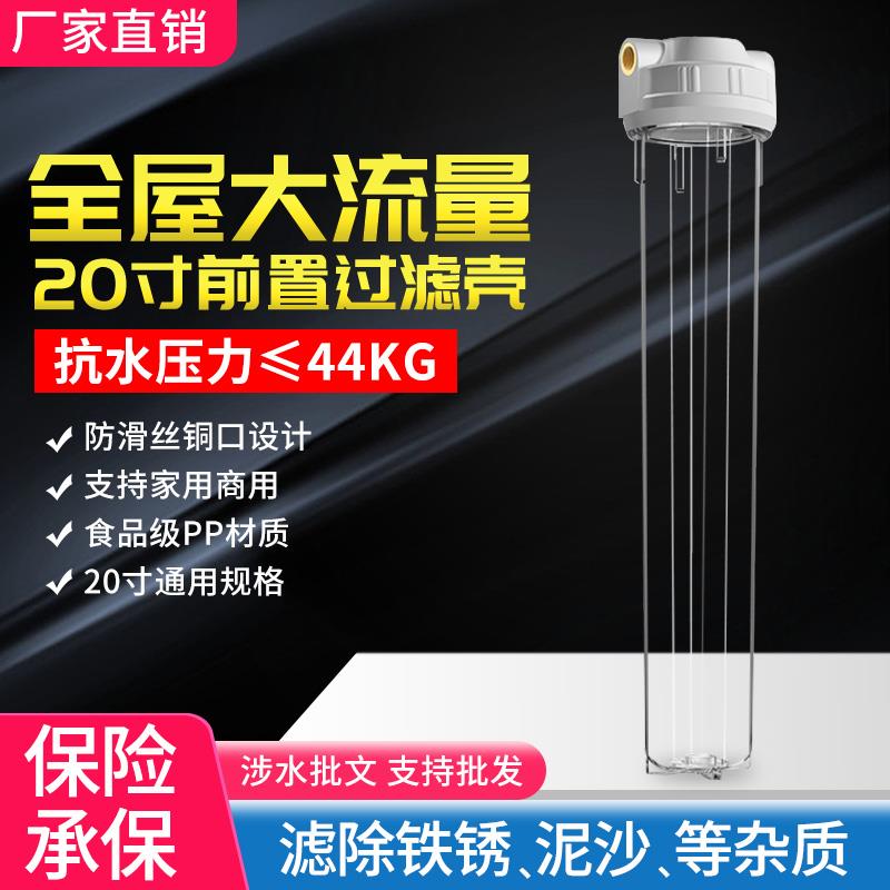 20寸pp棉滤瓶4分6分1寸口 滤筒商用净水器纯水机20寸前置透明滤瓶