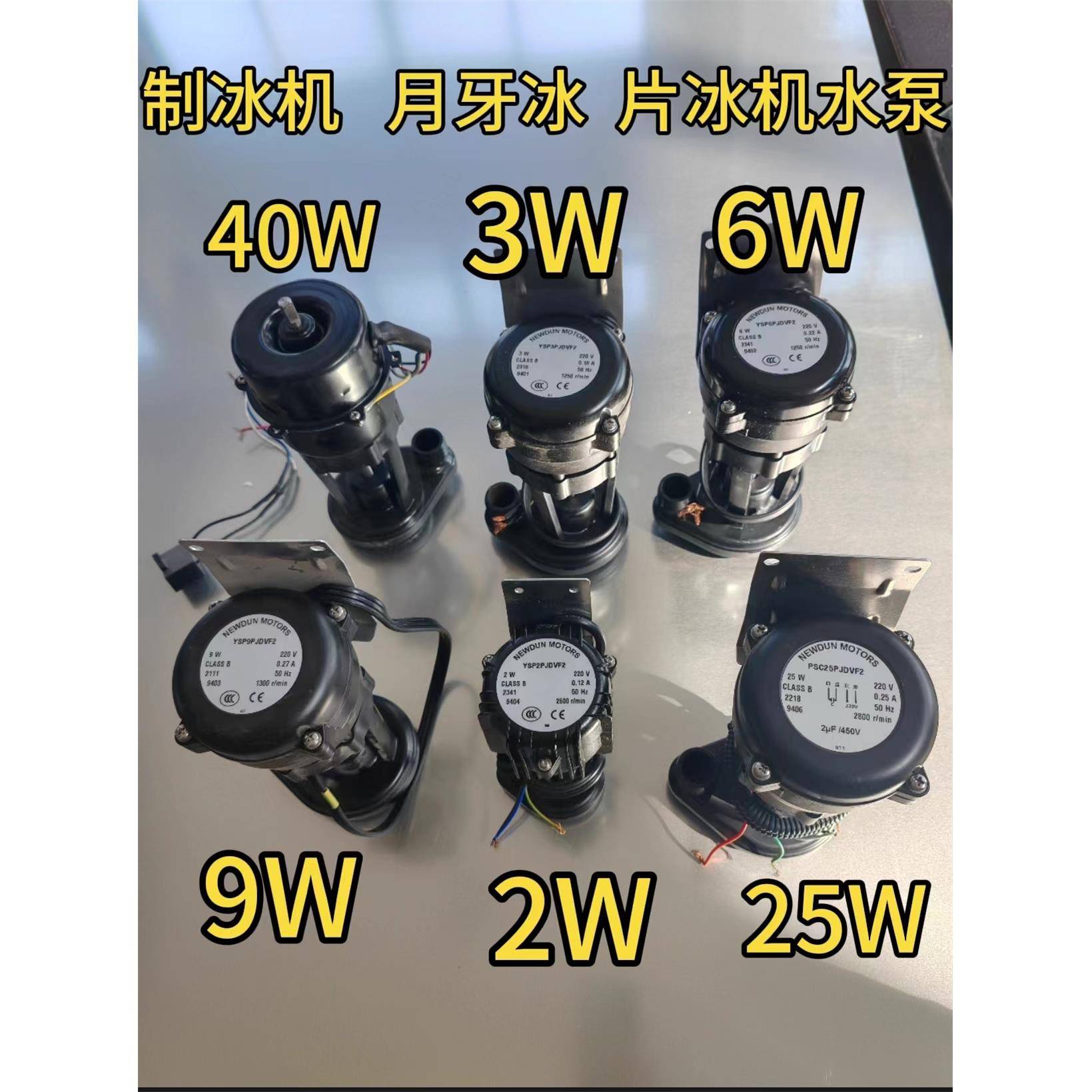 制冰机片冰盘月牙冰专用循环水泵电机抽水泵星极百誉久景 2W 6W