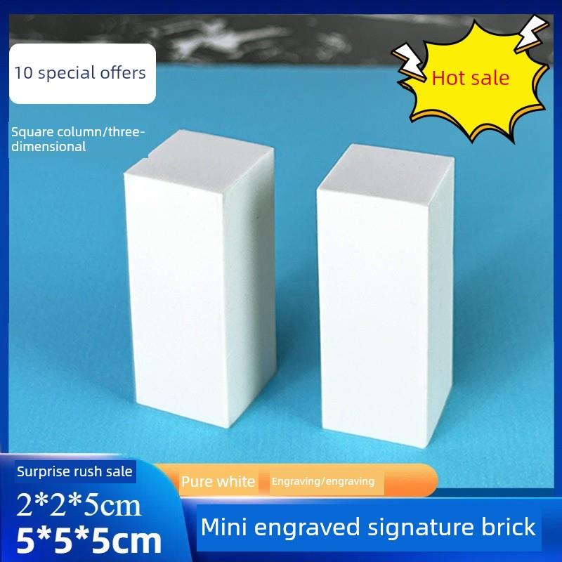 迷你雕刻橡皮图章手工DIY方形圆柱雕刻签名印章2*2*5cm橡皮图章白