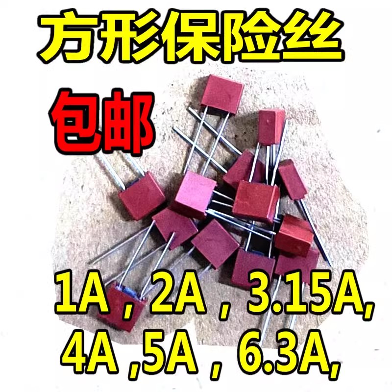 方形保险丝 250V保险管 慢断 T 1A 2A 3.15A 4A 5A 6.3A包邮