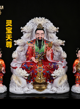 灵宝天尊三清教主道祖如意护法灵