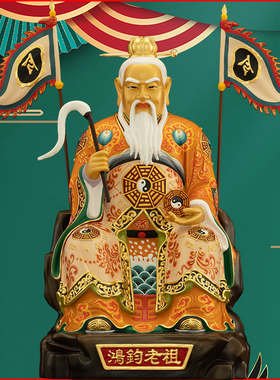 铜彩鸿钧老祖三清老师像装饰摆件