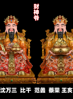 沈万三财神爷文财神开业招财摆件