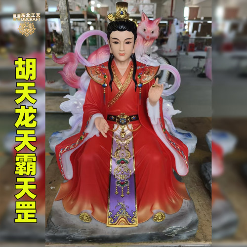 胡天龙武魂胡天霸掌堂教主带狐狸