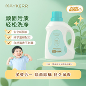 婴幼儿童洗衣液凝珠留香宝三合一持久内衣裤 家庭专用除菌MAYKERR