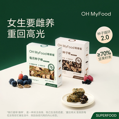 ohmyfood种子棒种子循环饼干亚麻籽补南瓜籽食物循环雌养粉坚果