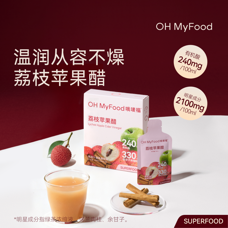 ohmyfood荔枝苹果醋饮料天然肉桂苹果醋排原宿浆,咖啡/麦片/冲饮,果醋饮料,淘宝优惠券,粉丝福利购,淘宝优惠卷
