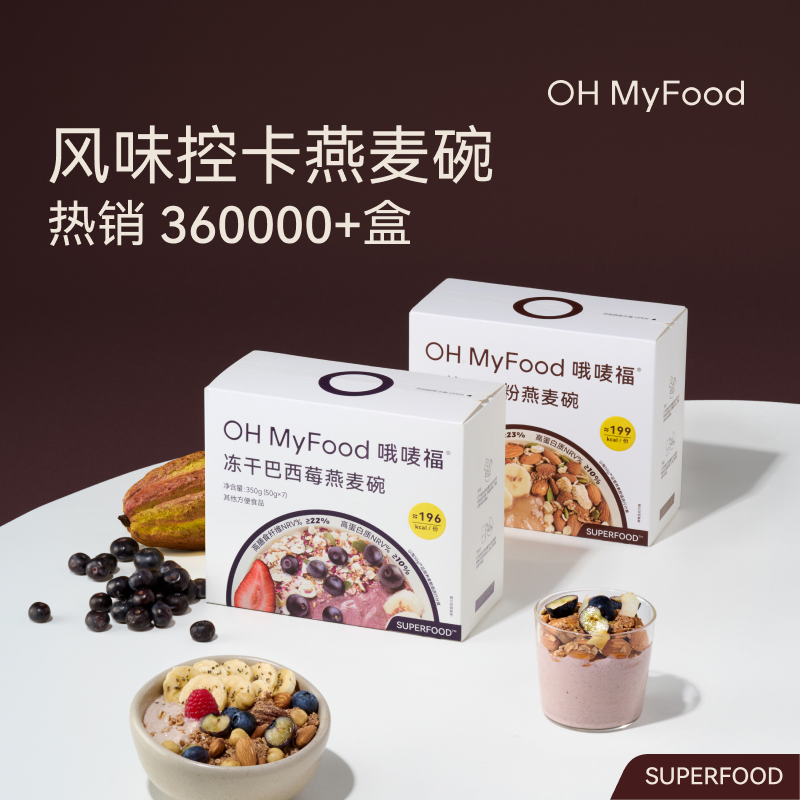 ohmyfood天然可可粉燕麦碗