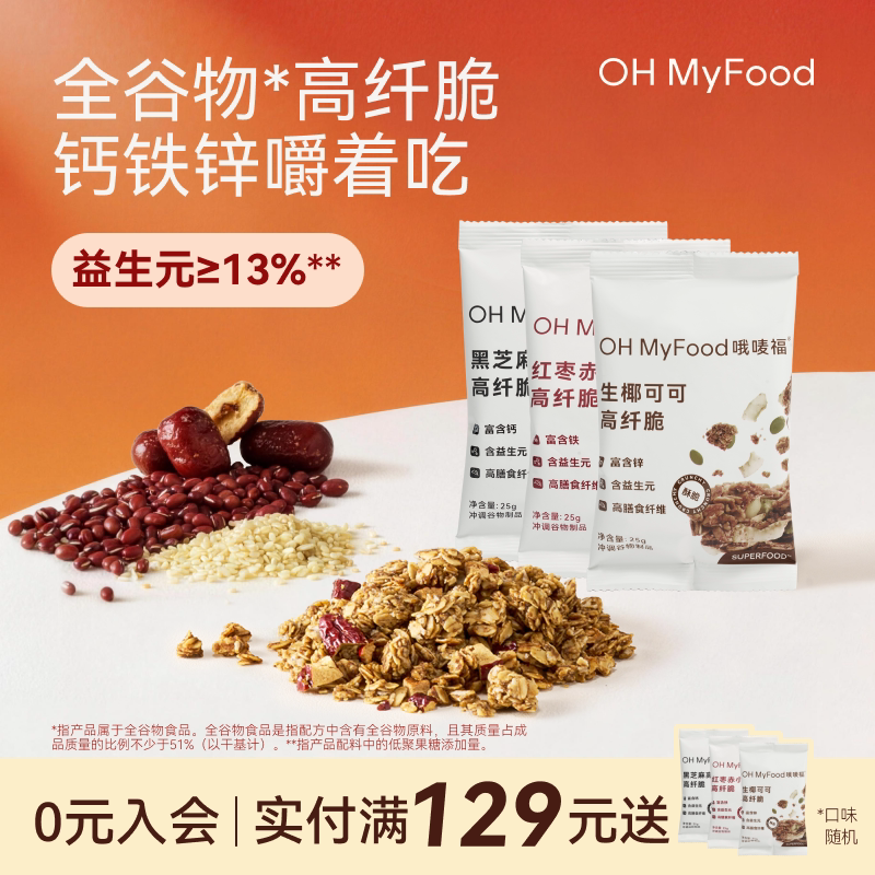 ohmyfood烘焙燕麦片格兰诺拉
