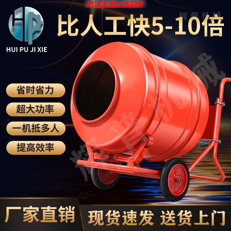 水泥搅拌机混凝土砂浆工地用小型饲料砂石滚筒式家用型电动拌料机