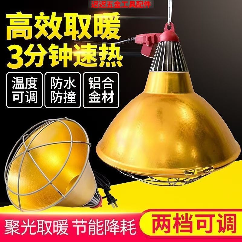 狗狗保暖灯母猪产床猪场保温灯罩养殖鸡鸭鹅取暖灯猪用仔猪加热灯,清洗/食品/商业设备,保温炉/保温柜/保温设备,淘宝优惠券,粉丝福利购,淘宝优惠卷
