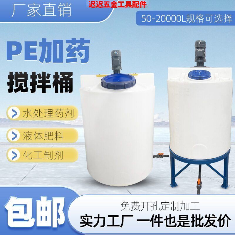 平底锥底搅拌罐加药桶耐
