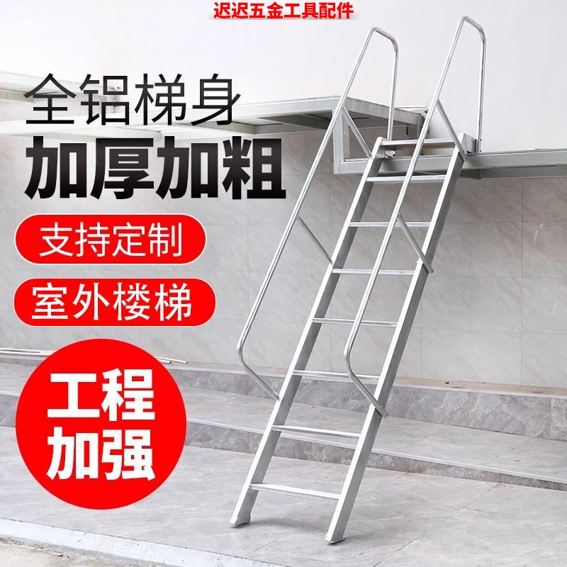 室外梯子可定制铝合金阁