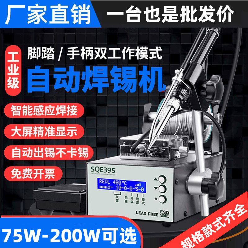 高频自动焊锡机375C+大功