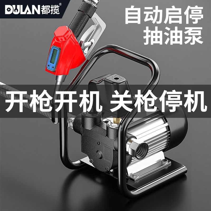 都揽大功率抽油泵12V240V