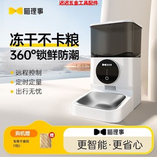 喵理事智能自动喂食器猫咪宠物定时定量出粮投喂器猫粮狗粮投食机