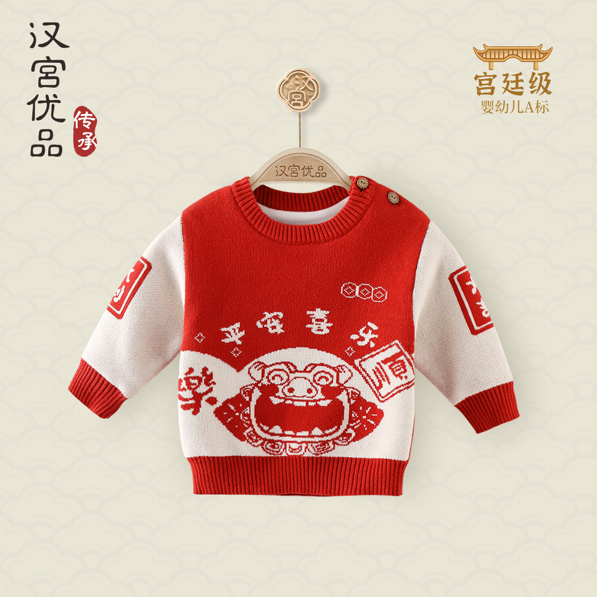 汉宫优品宝宝撞色毛衣