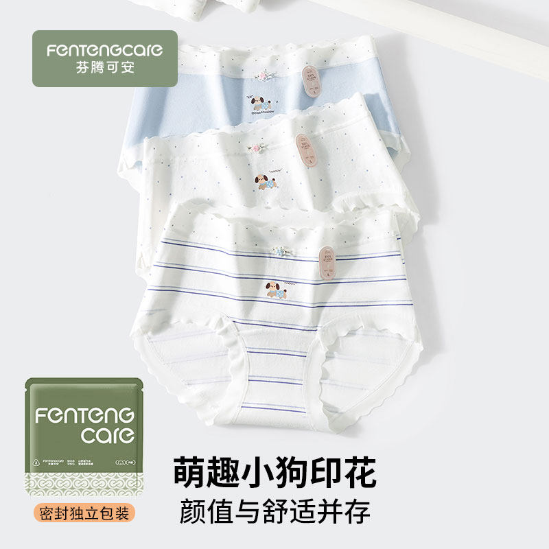 芬腾可安女童内裤100A益生菌抗菌裆舒适透气全包臀中大童三角裤