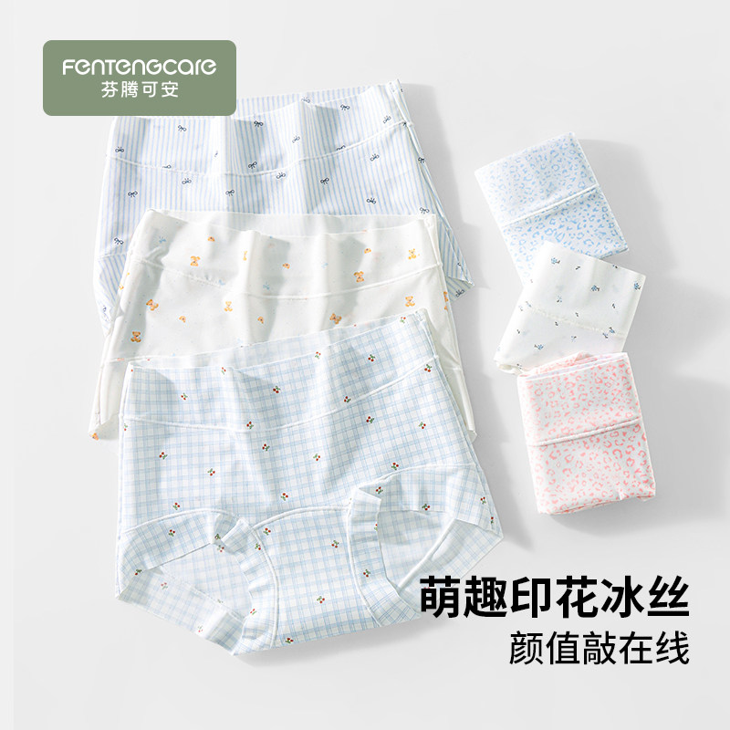 芬腾可安新款无痕冰丝内裤女棉质加长裆亲肤透气不夹臀少女平角裤