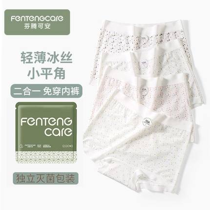 芬腾可安内裤女2025新款冰丝平角10A抗菌加长裆冰淇淋色系平角裤