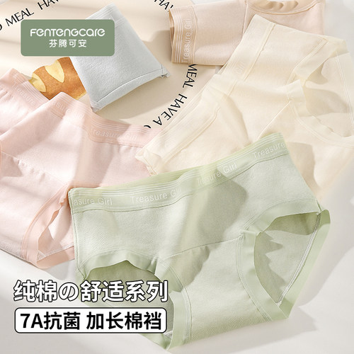 芬腾可安少女内裤7A抗菌