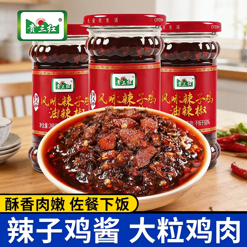 贵三红辣子鸡油辣椒瓶装