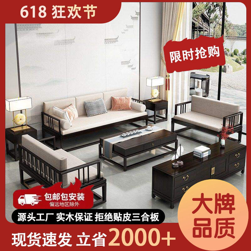 新中式全实木沙发客厅别墅禅意现代简约中式组合轻奢家具全屋套装