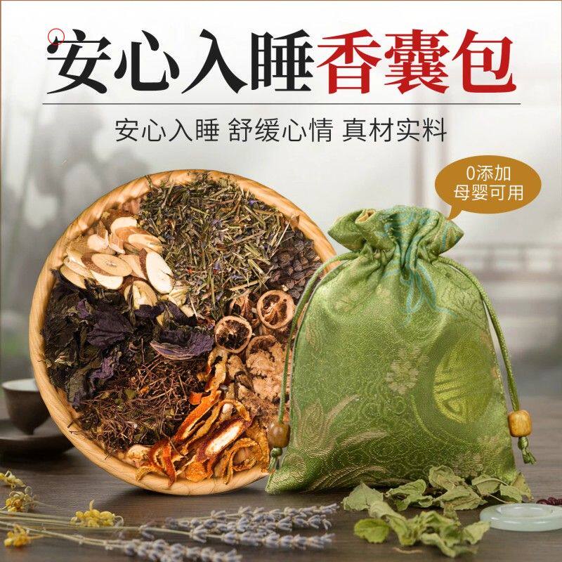 安神助眠香包中草药材薰衣草艾草香囊疏解郁肝檀香改善失睡眠香袋