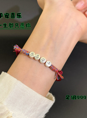 【平安喜乐】足银999手链礼物