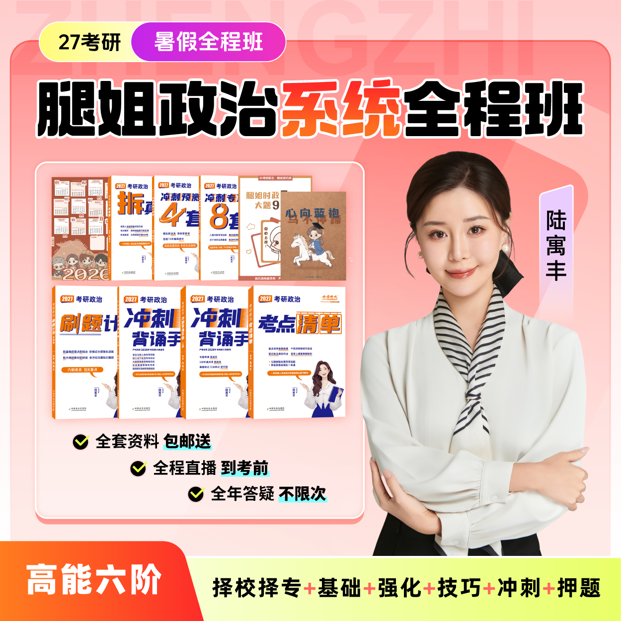 27水木观畴一笑而过考研政治英语数学一二三资料真题网课辅导视频