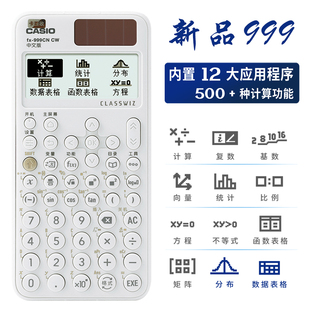 999CN 卡西欧FX 计算器中文版 学生竞赛考研科学函数考试CASIO