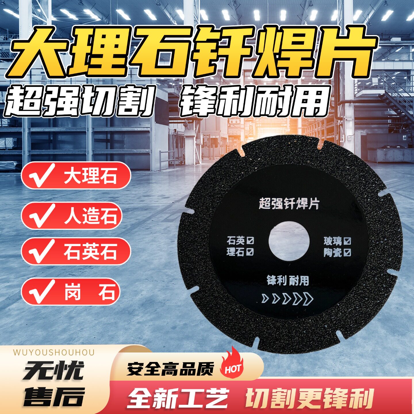 大理石超强钳焊片锋利耐用不崩边