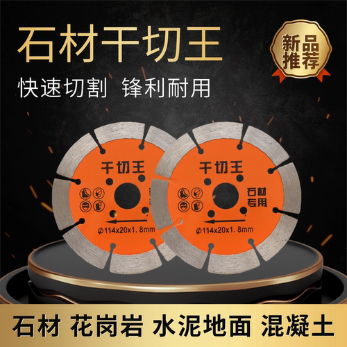 花岗岩切割片混凝土墙槽专用锯片