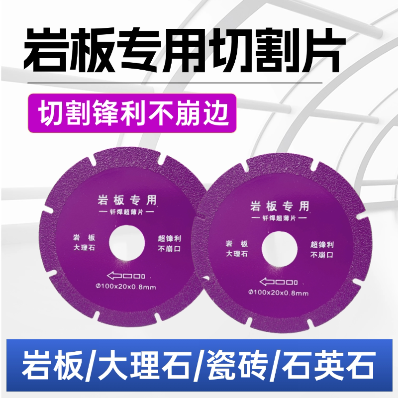 岩板石材切割片金刚石锯片不崩边