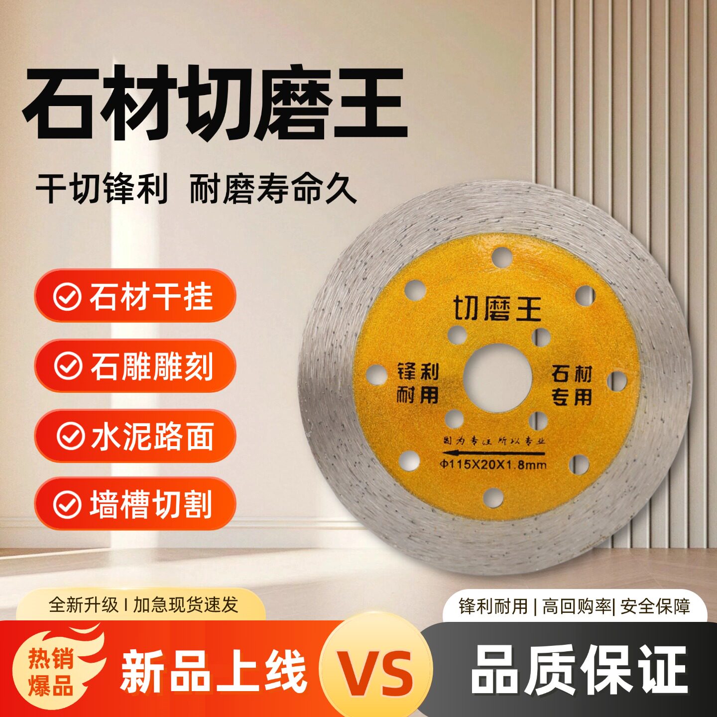 石材切割片115切磨片花岗岩混凝土开槽角磨机干切石头切磨专用