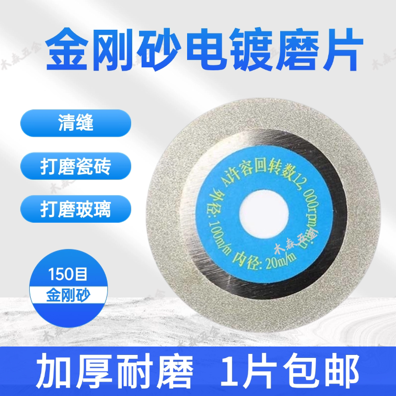 金刚石电镀磨片打磨玻璃瓷砖清缝