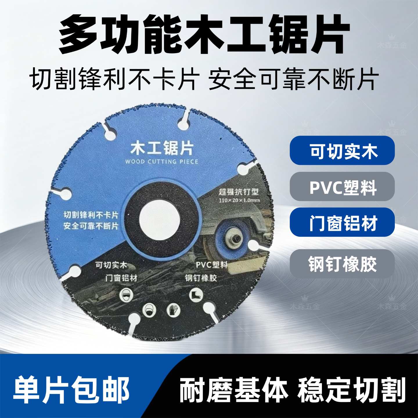 新型木工锯片实木铝材PVC塑料钢钉橡胶专业级角磨机云石机切割片