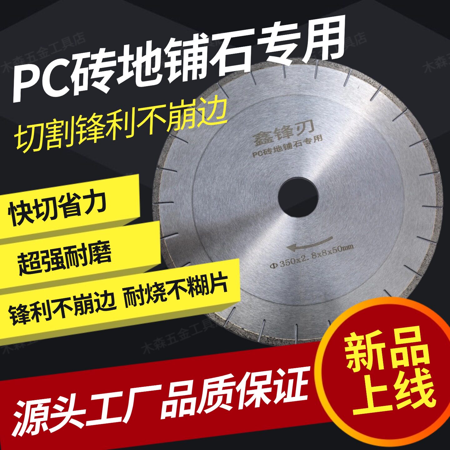 350MMPC砖地铺石专用锯片锋利