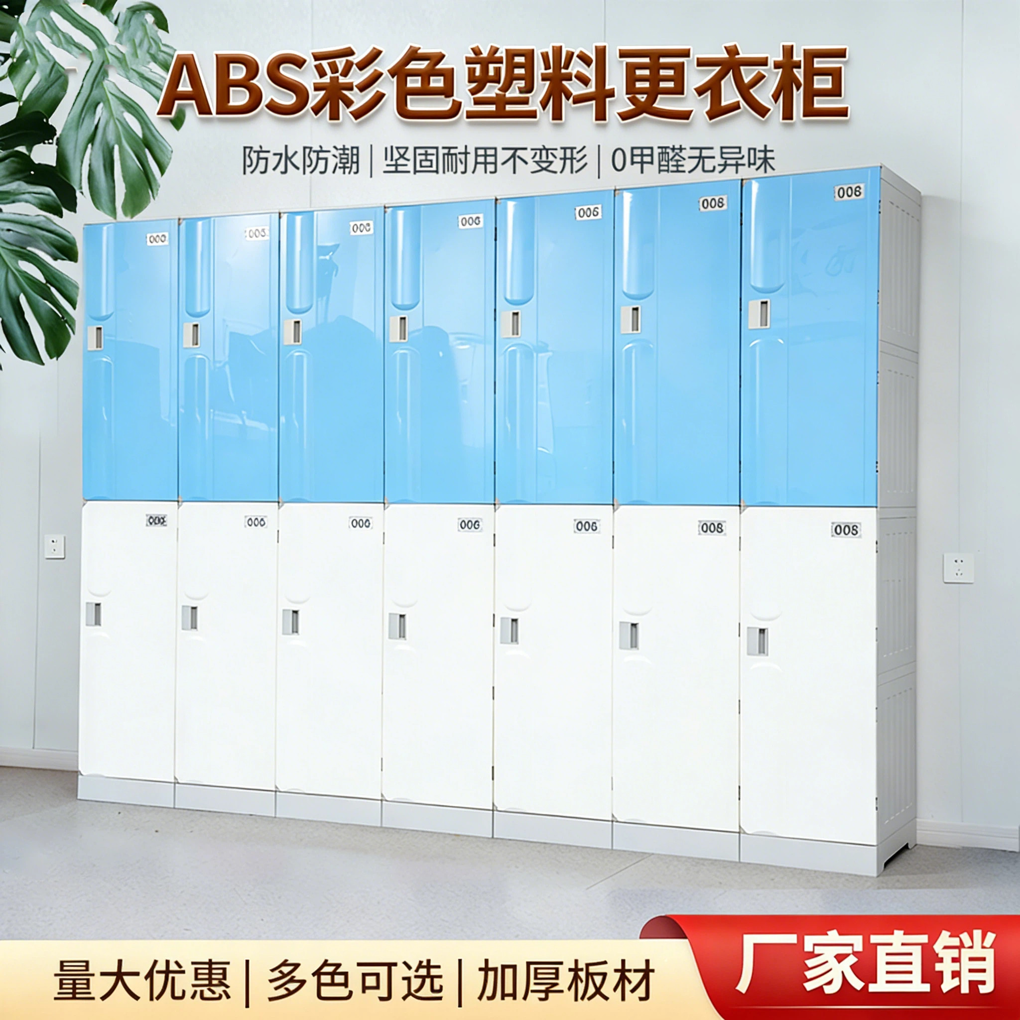 ABS塑料更衣柜加厚衣柜防水防潮健身游泳澡堂洗浴宿舍学生带锁柜