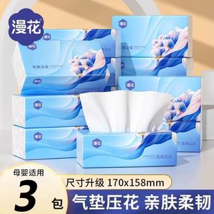 漫花纸巾大包抽纸花绸之姿系列气垫压花亲肤柔韧家用面巾纸整箱装