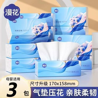 漫花纸巾大包抽纸花绸之姿系列气垫压花亲肤柔韧家用面巾纸整箱装