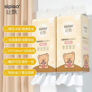 丝飘1000张悬挂式抽纸家用实惠装整箱家用宿舍用面纸餐巾纸宿舍纸