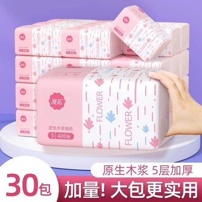漫花400张抽纸加厚款大包餐巾纸家用实惠装卫生面巾纸抽婴儿纸巾